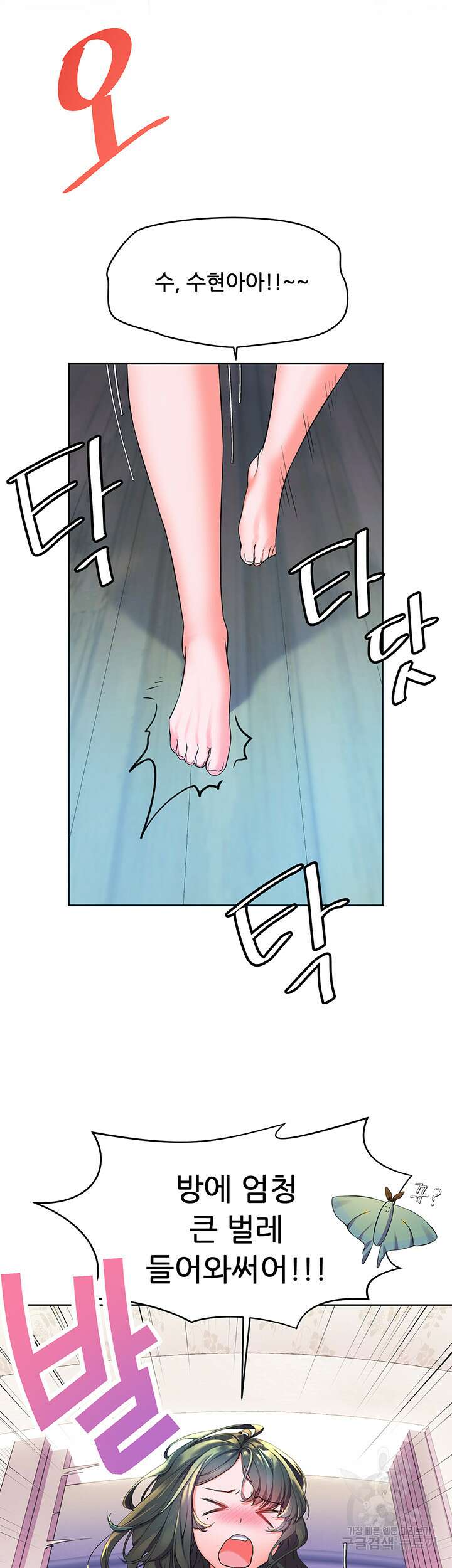 소꿉친구(탑툰)  2화 50