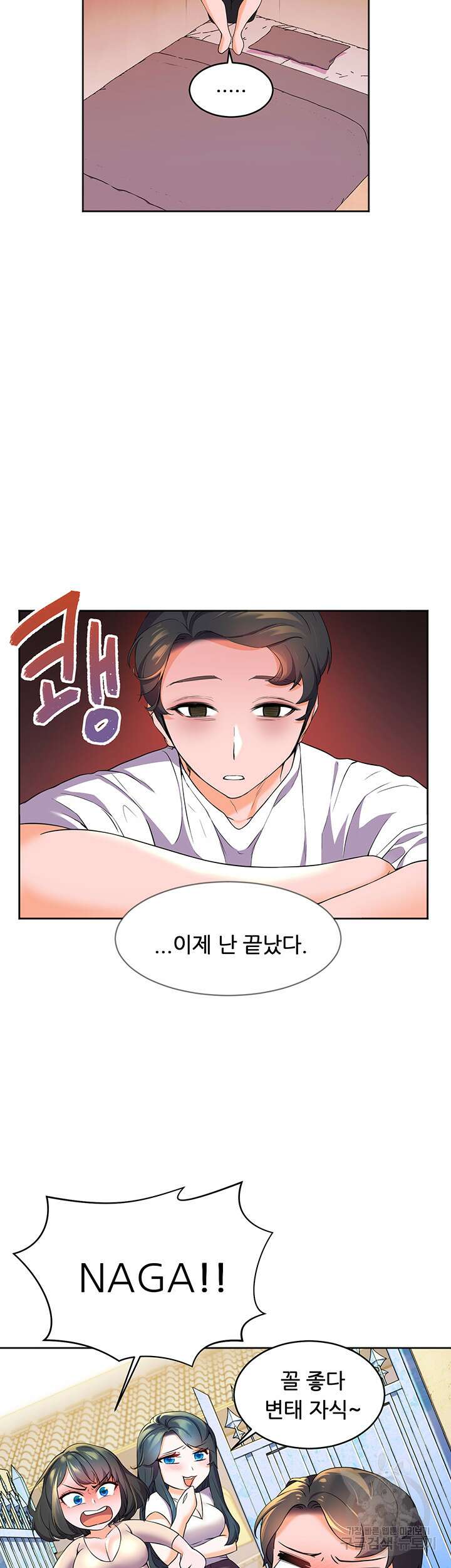 소꿉친구(탑툰)  2화 55