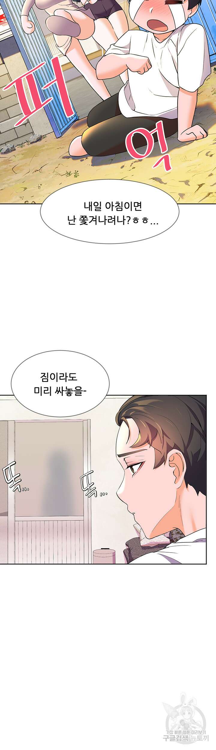 소꿉친구(탑툰)  2화 56