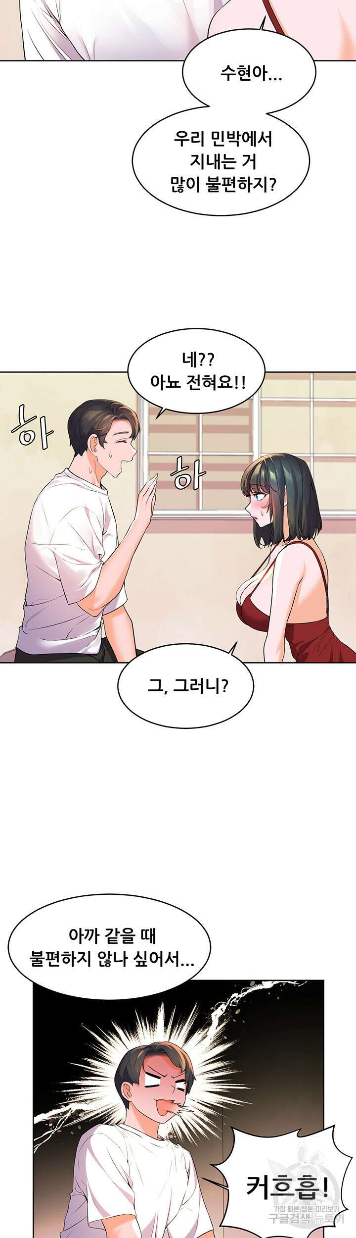 소꿉친구(탑툰)  2화 60