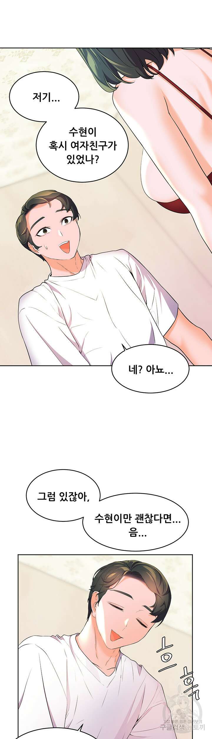 소꿉친구(탑툰)  2화 62