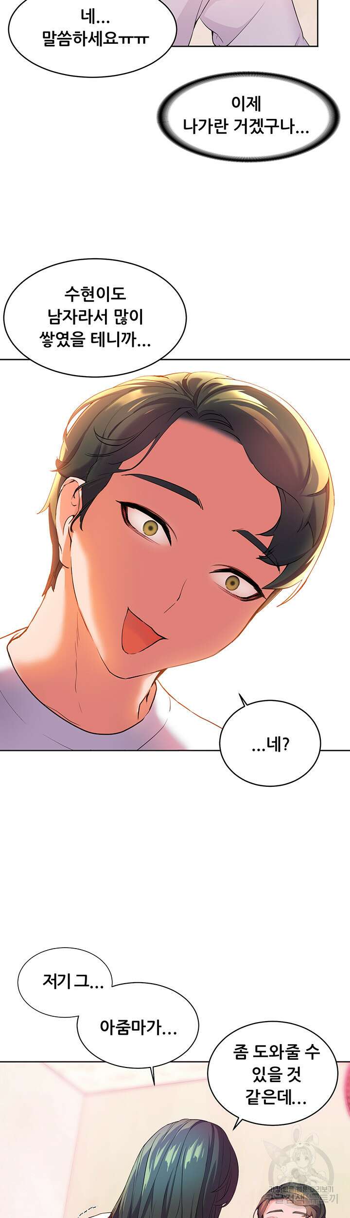 소꿉친구(탑툰)  2화 63