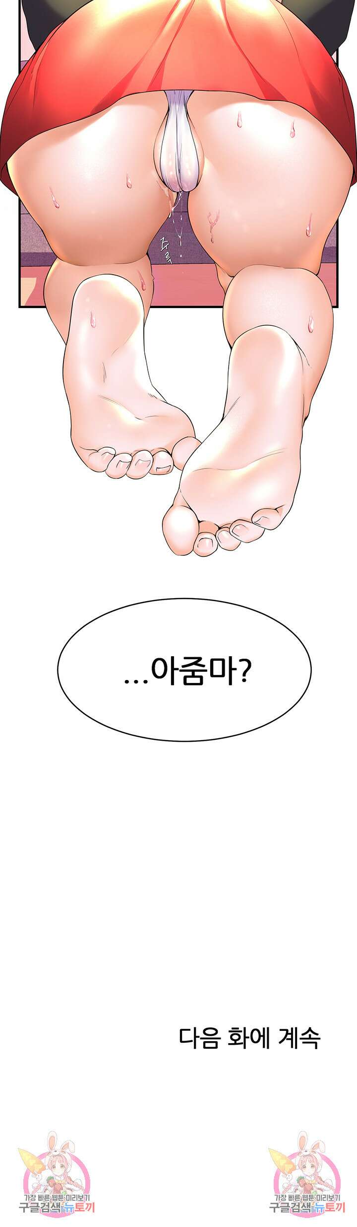 소꿉친구(탑툰)  2화 66