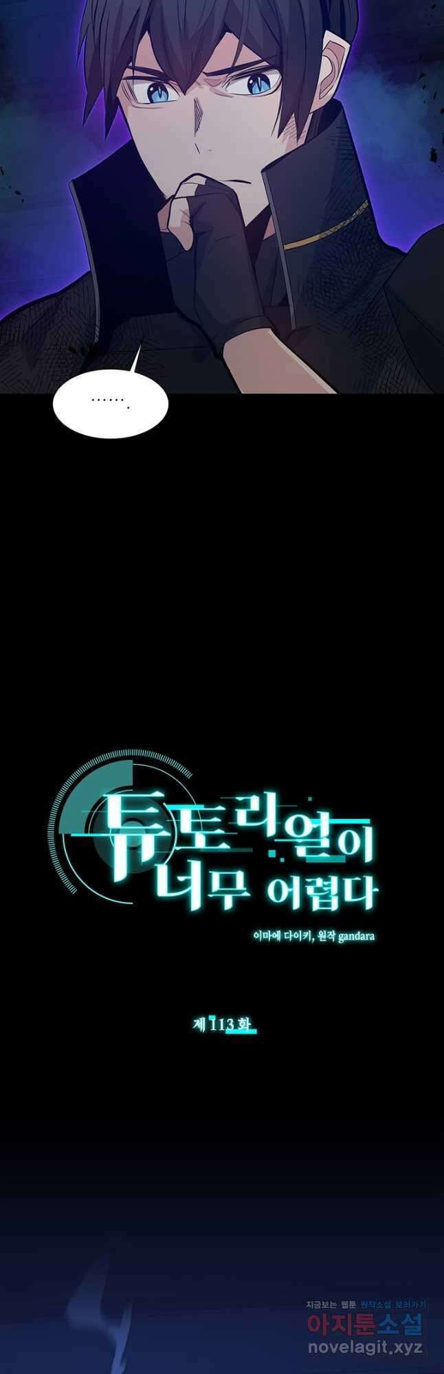 튜토리얼이 너무 어렵다 113화 2