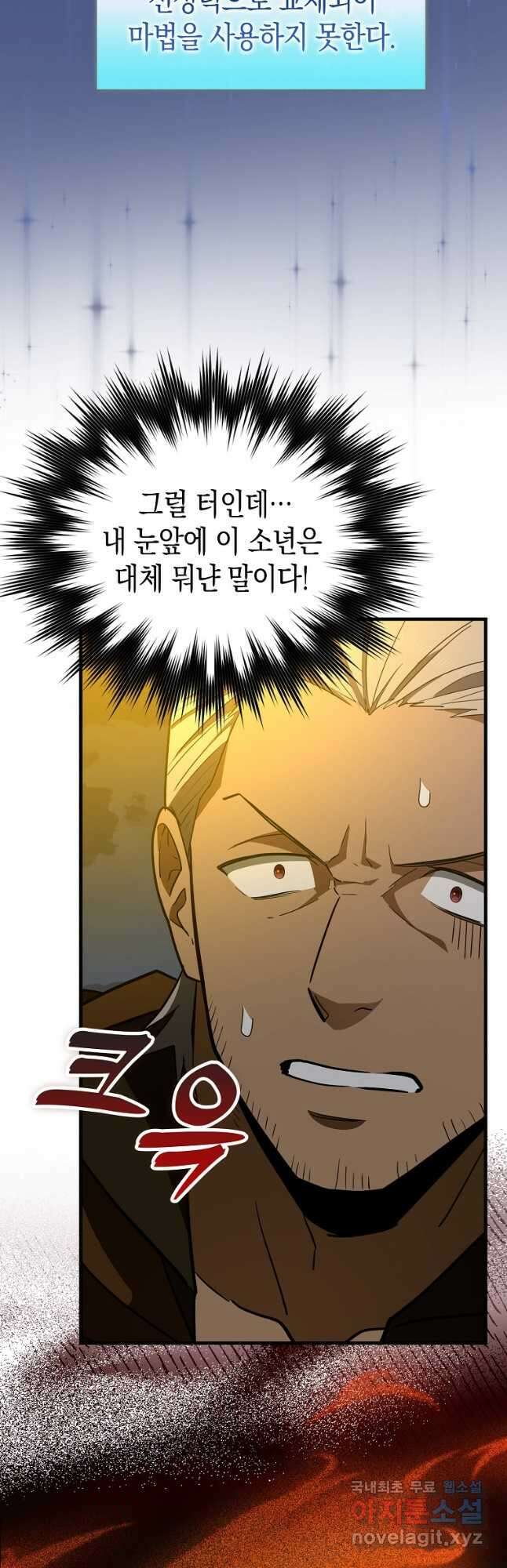 성자는 개뿔, 현대의학의 힘이다 48화 2