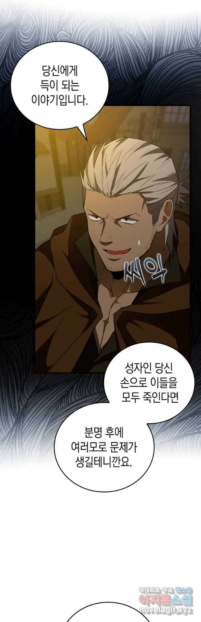 성자는 개뿔, 현대의학의 힘이다 48화 6