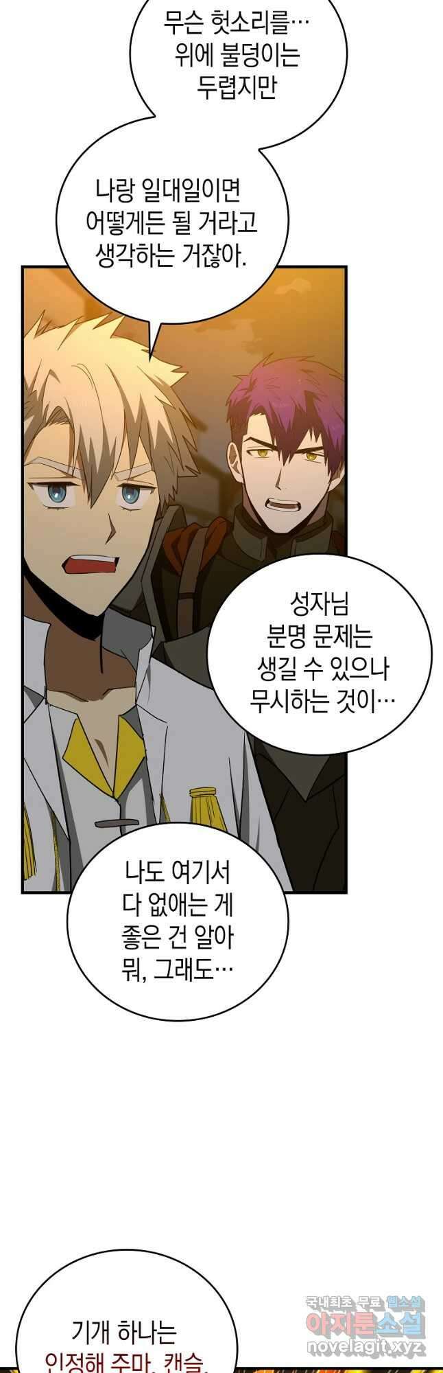 성자는 개뿔, 현대의학의 힘이다 48화 7