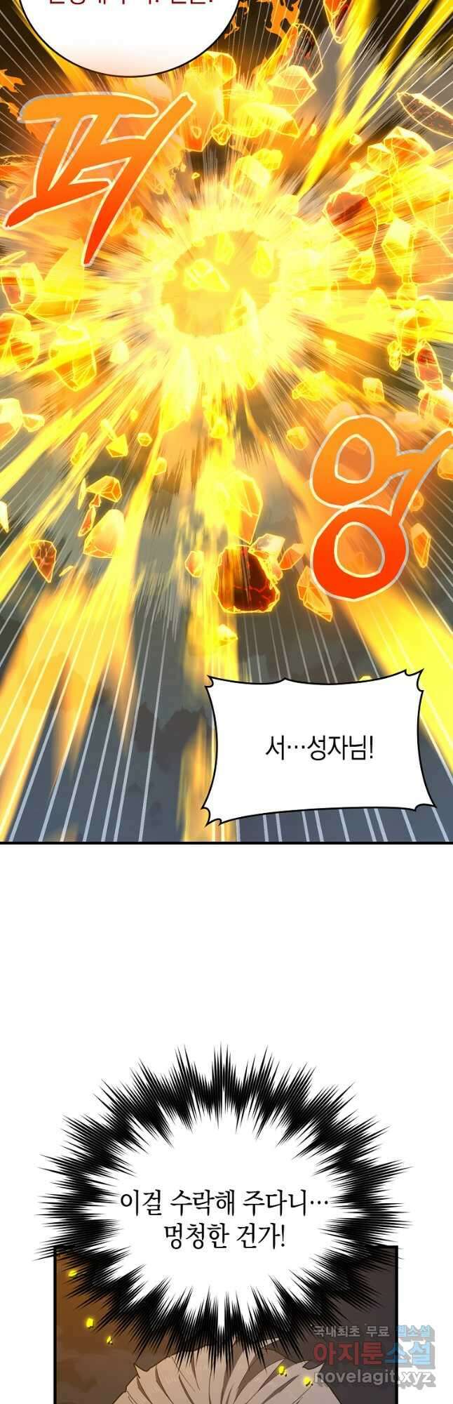 성자는 개뿔, 현대의학의 힘이다 48화 8
