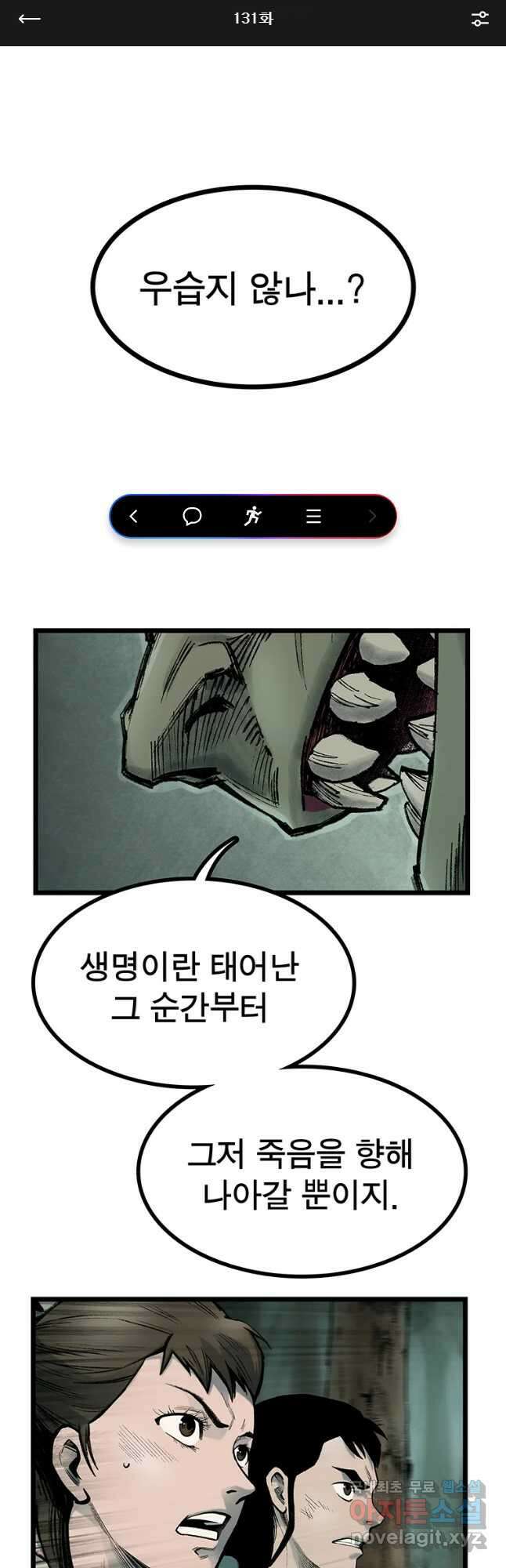 강호표사 131화 1