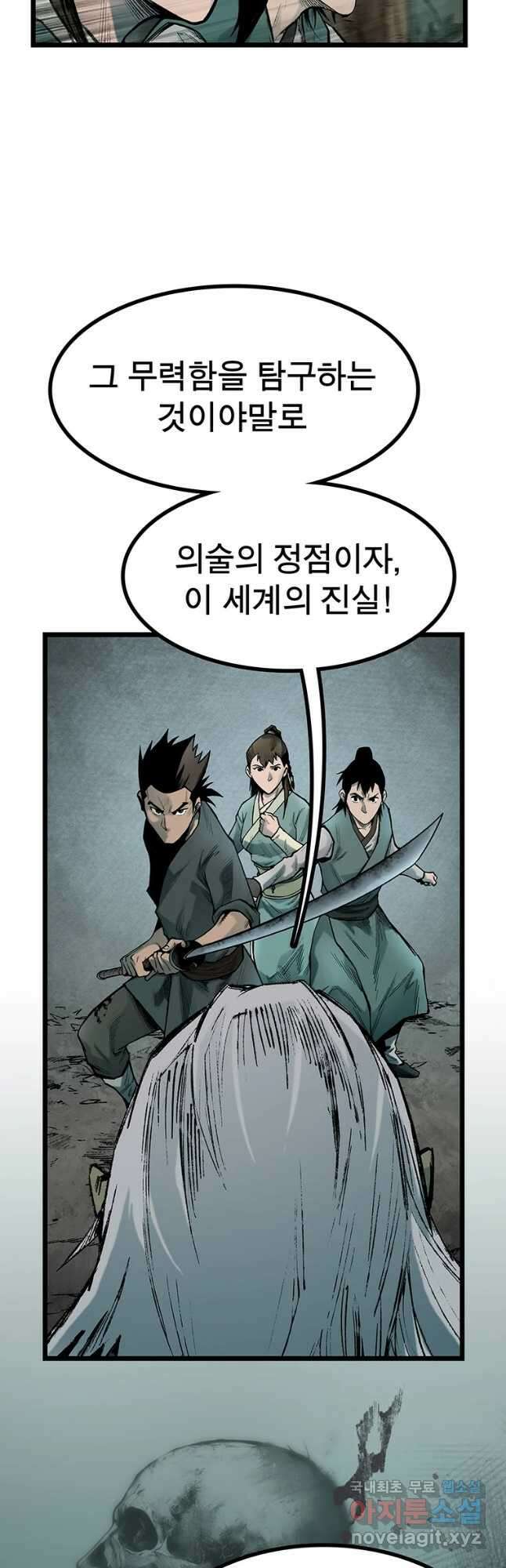강호표사 131화 2