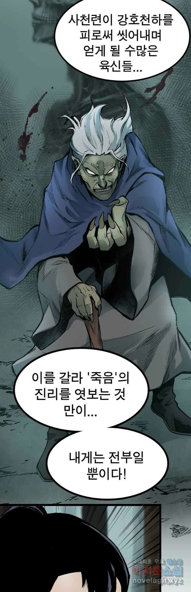 강호표사 131화 3