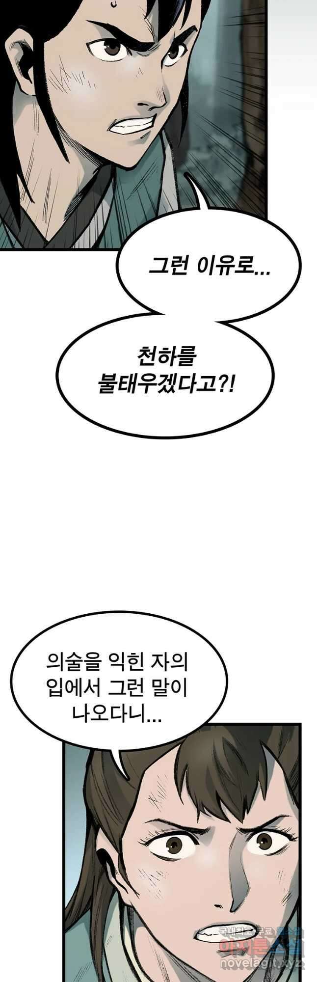 강호표사 131화 4