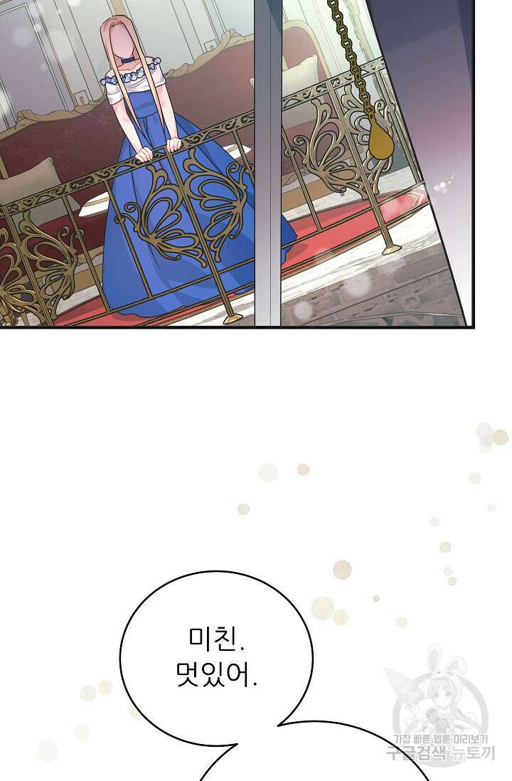 흑막은 매일 밤 나를 찾아온다 45화 4