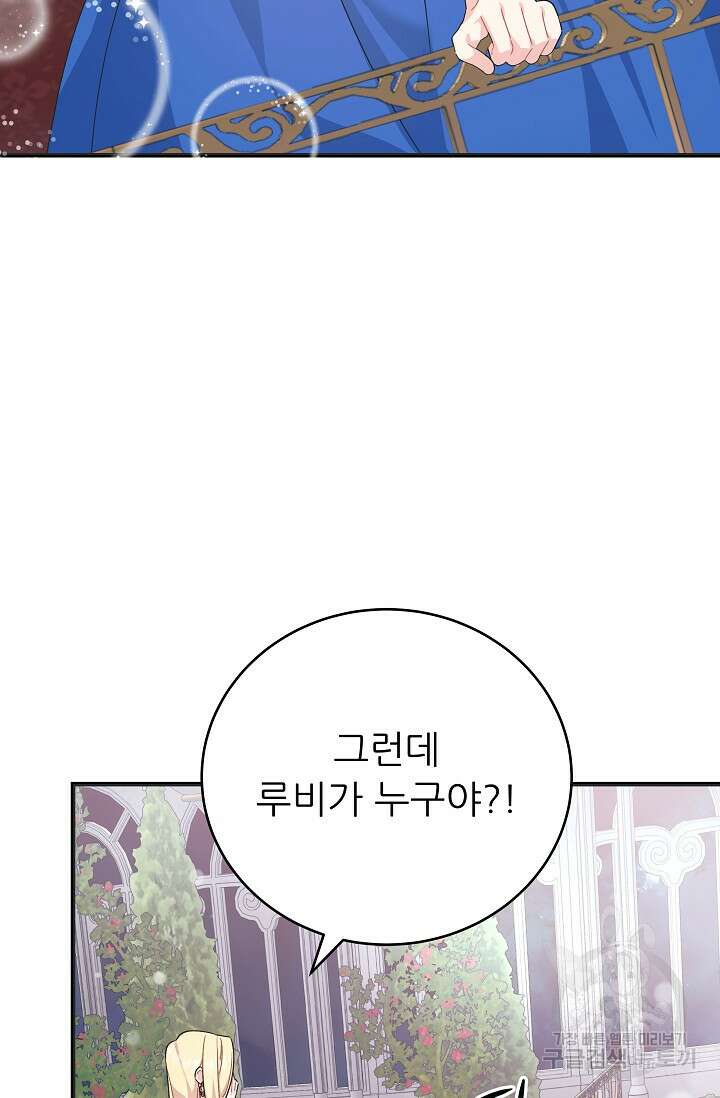 흑막은 매일 밤 나를 찾아온다 45화 6