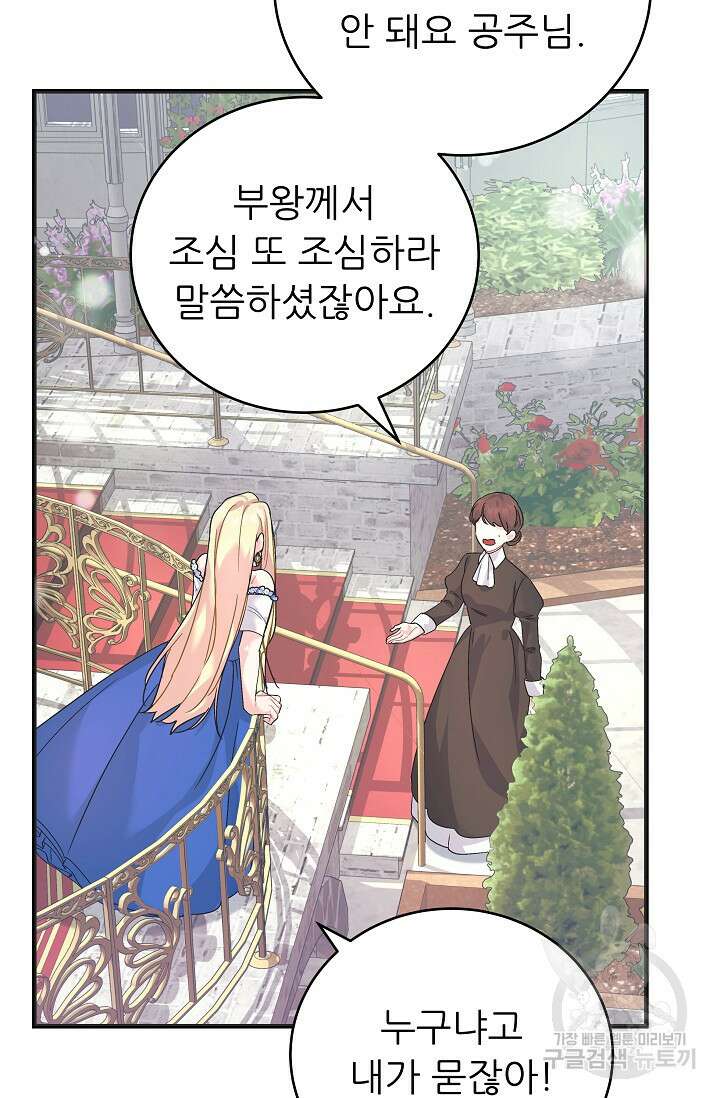 흑막은 매일 밤 나를 찾아온다 45화 8