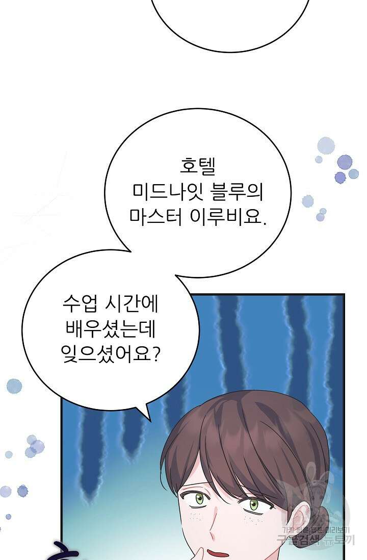 흑막은 매일 밤 나를 찾아온다 45화 9