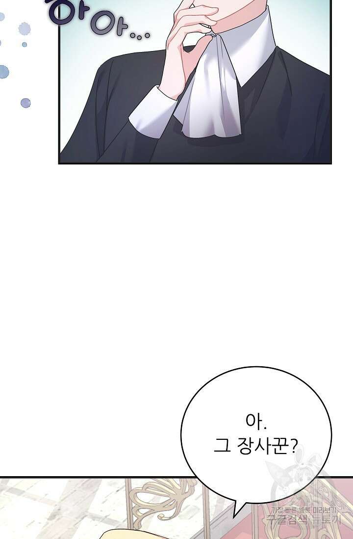 흑막은 매일 밤 나를 찾아온다 45화 10
