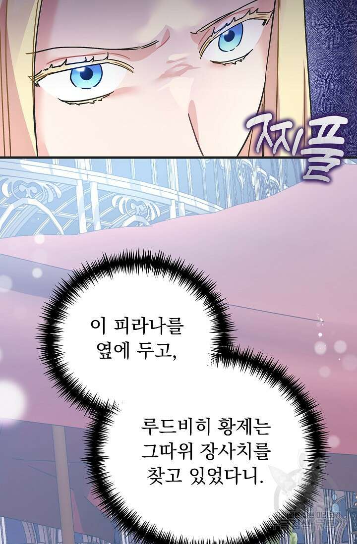 흑막은 매일 밤 나를 찾아온다 45화 12