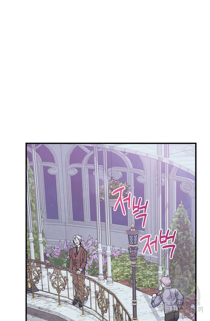 흑막은 매일 밤 나를 찾아온다 45화 17
