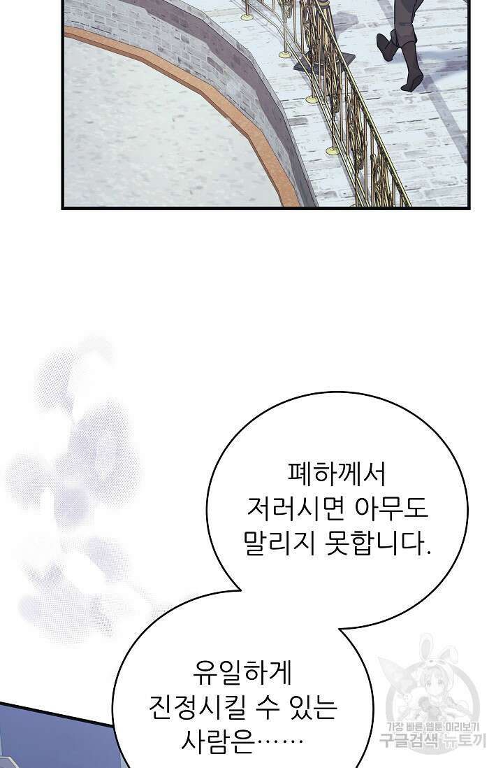 흑막은 매일 밤 나를 찾아온다 45화 18