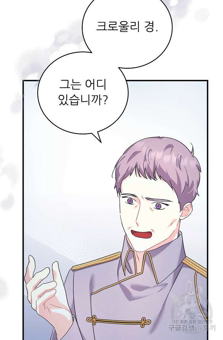 흑막은 매일 밤 나를 찾아온다 45화 20