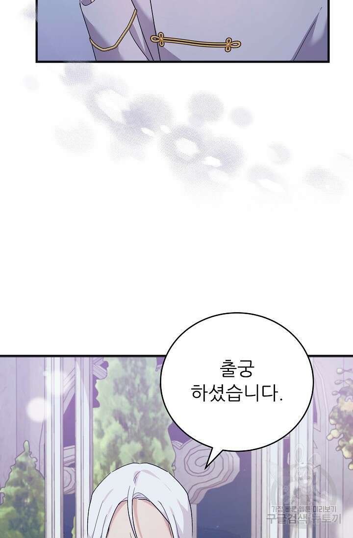 흑막은 매일 밤 나를 찾아온다 45화 21