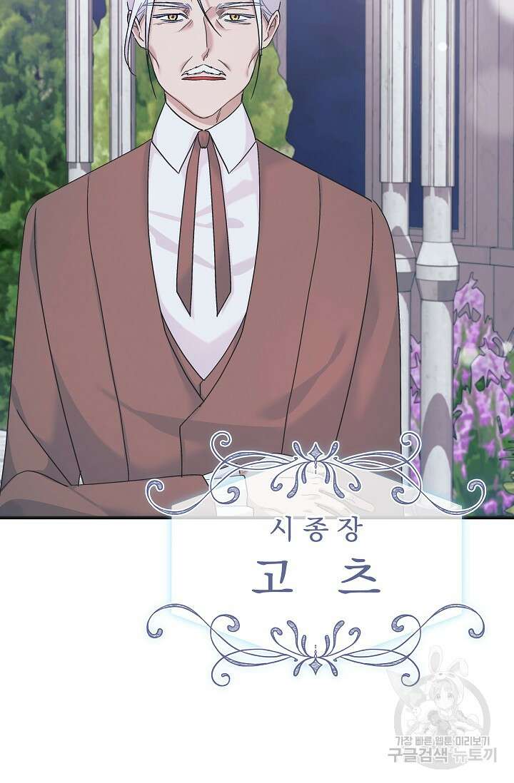 흑막은 매일 밤 나를 찾아온다 45화 22
