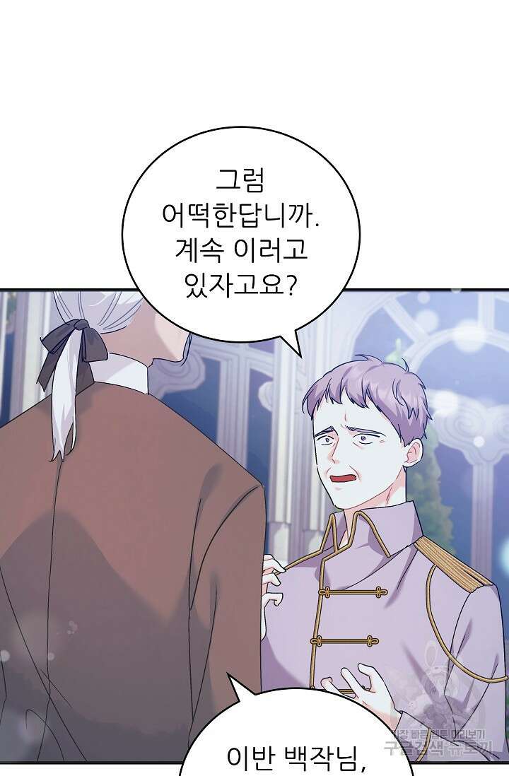 흑막은 매일 밤 나를 찾아온다 45화 23