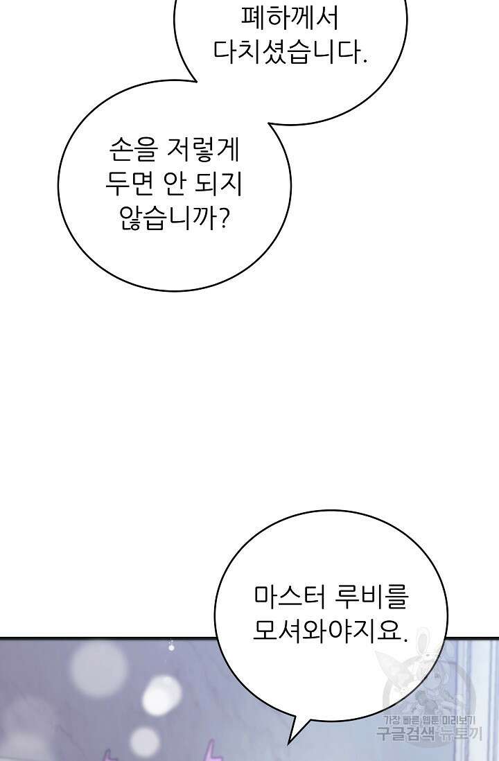 흑막은 매일 밤 나를 찾아온다 45화 24
