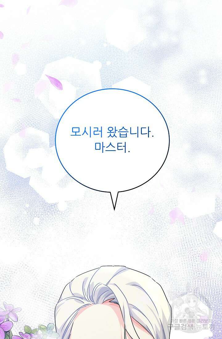흑막은 매일 밤 나를 찾아온다 45화 27