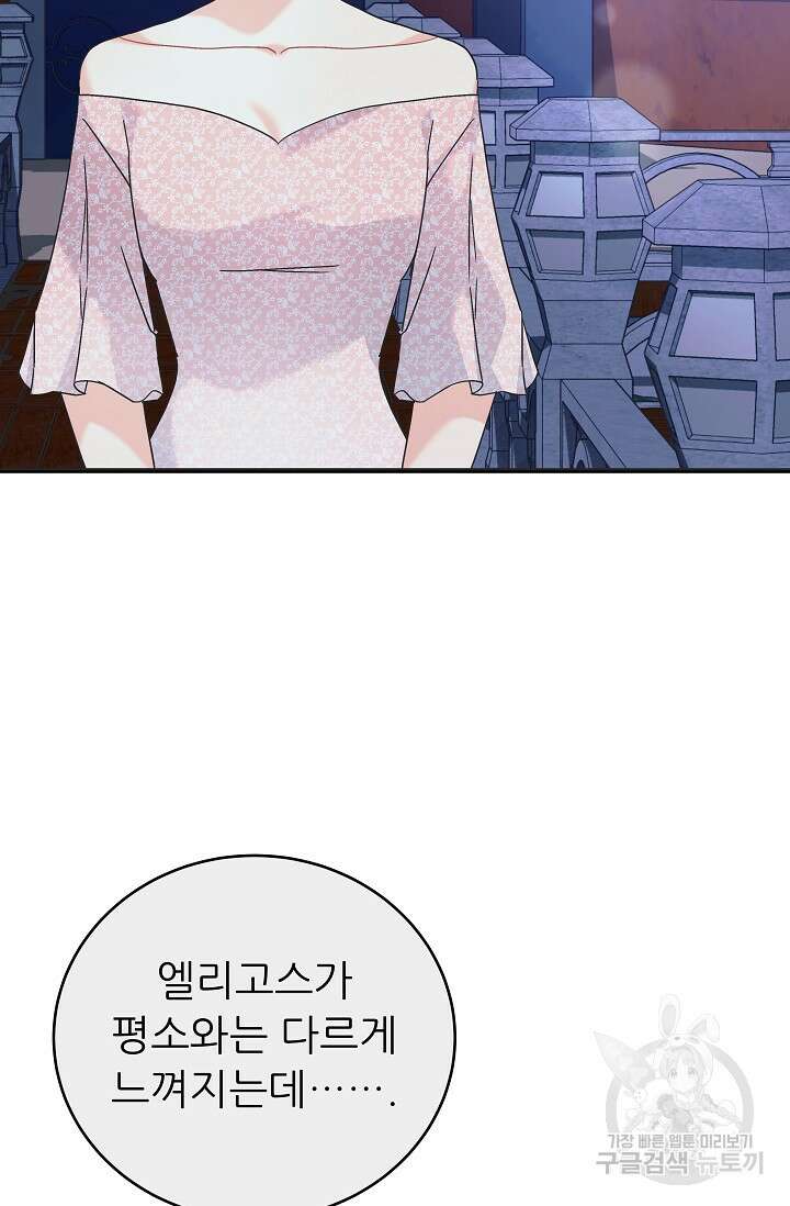 흑막은 매일 밤 나를 찾아온다 45화 30
