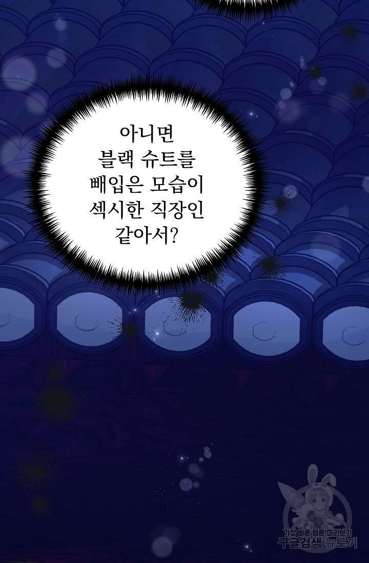 흑막은 매일 밤 나를 찾아온다 45화 32