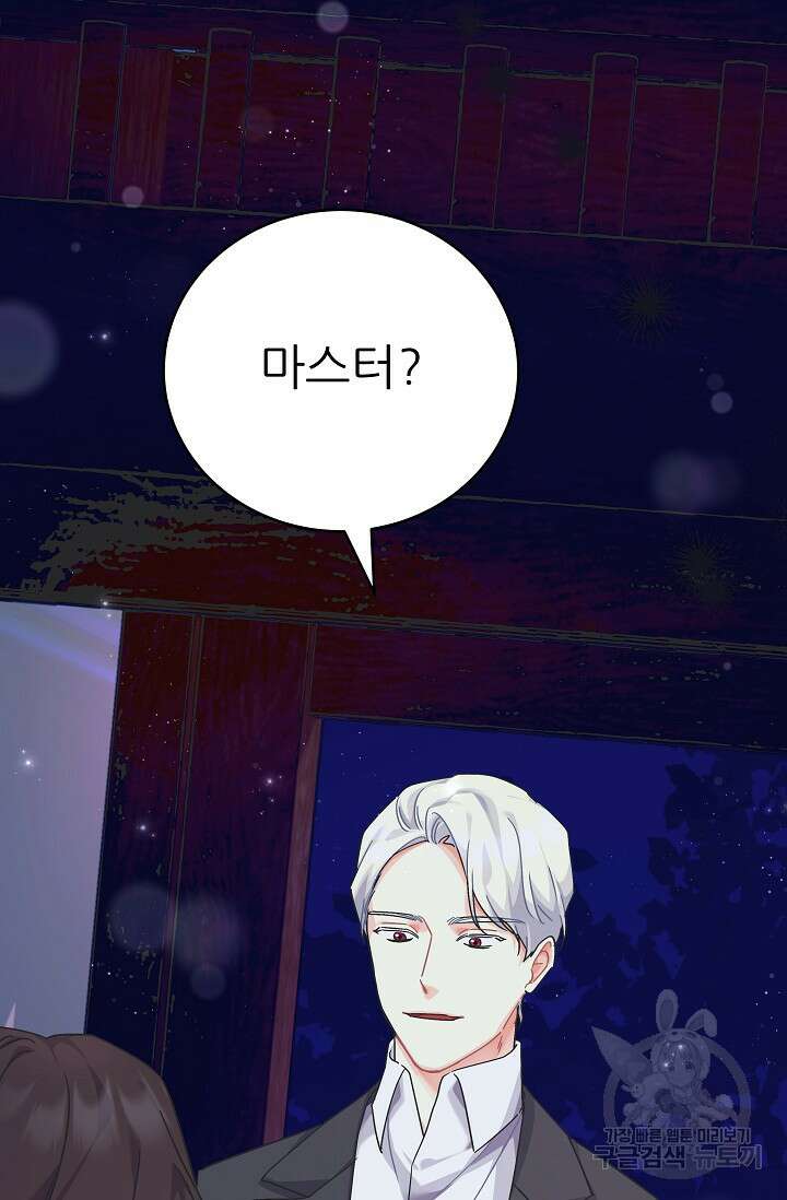 흑막은 매일 밤 나를 찾아온다 45화 33