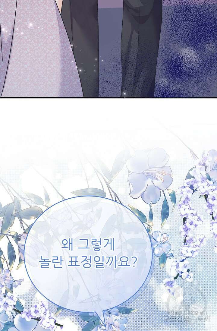 흑막은 매일 밤 나를 찾아온다 45화 35
