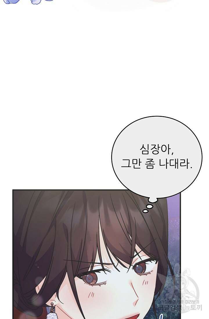 흑막은 매일 밤 나를 찾아온다 45화 37