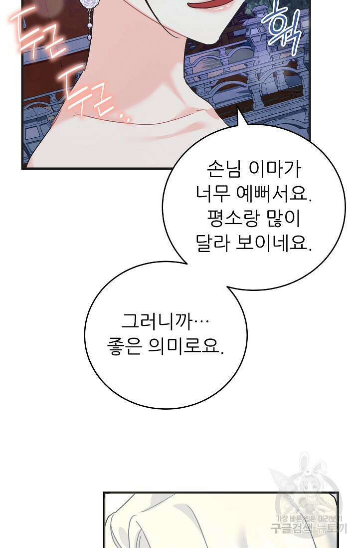 흑막은 매일 밤 나를 찾아온다 45화 38