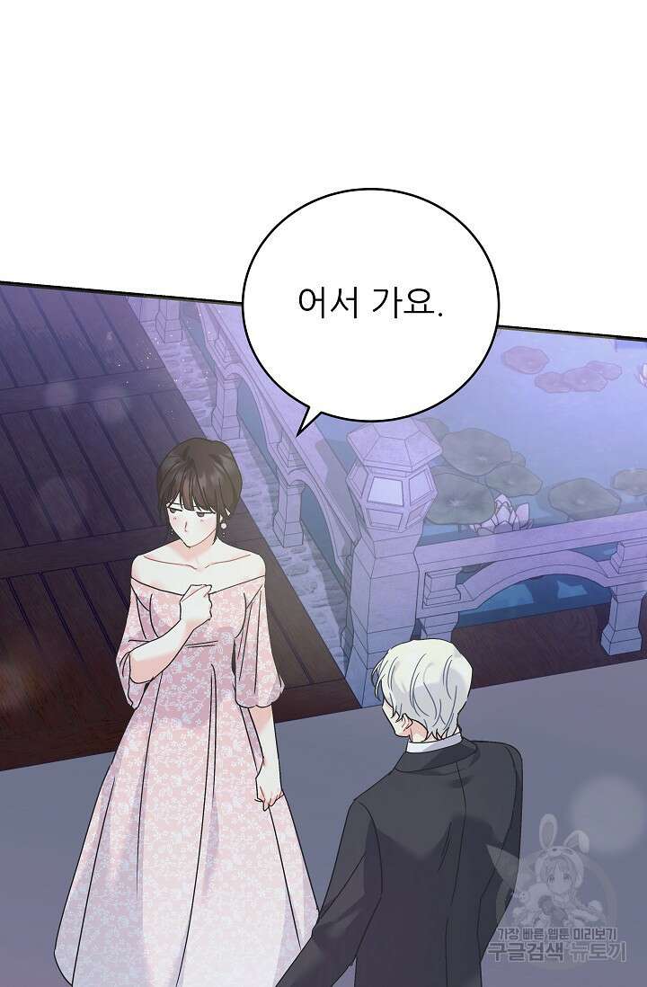 흑막은 매일 밤 나를 찾아온다 45화 40