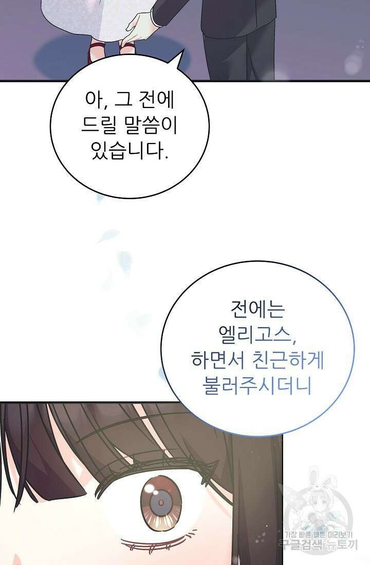 흑막은 매일 밤 나를 찾아온다 45화 41