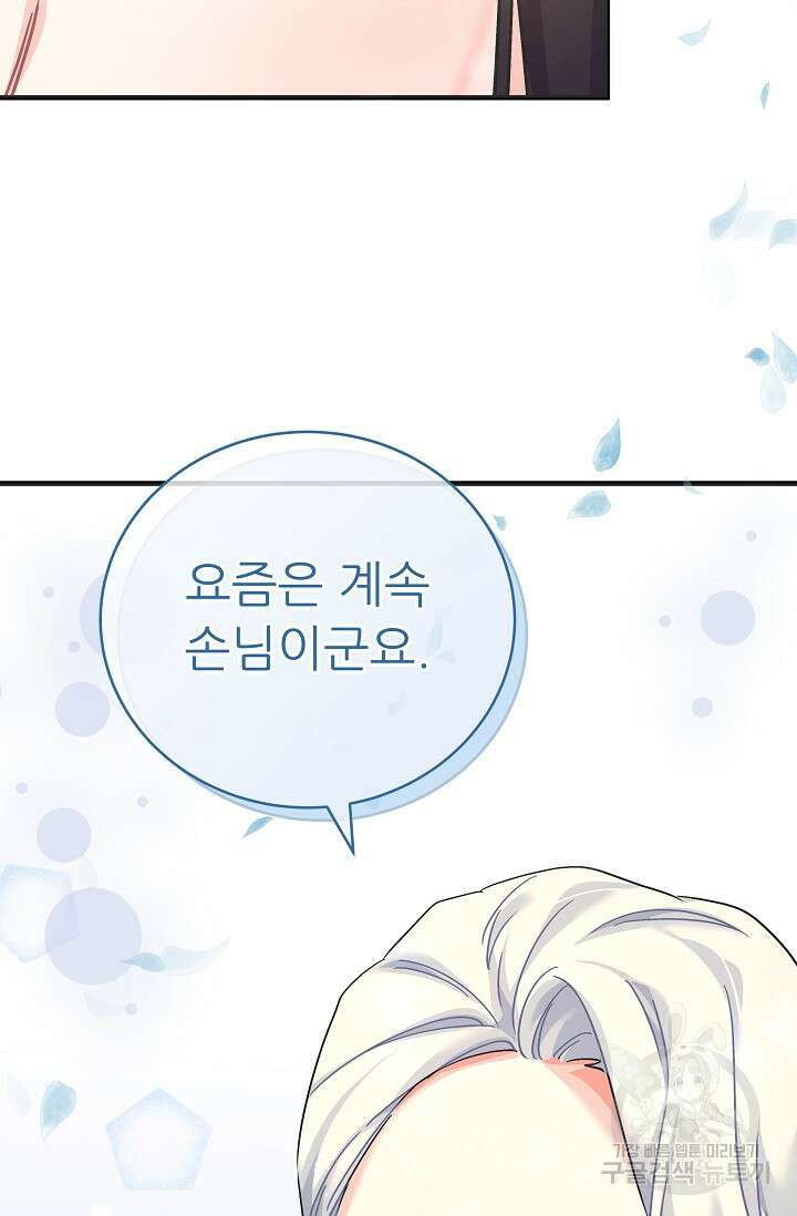 흑막은 매일 밤 나를 찾아온다 45화 42