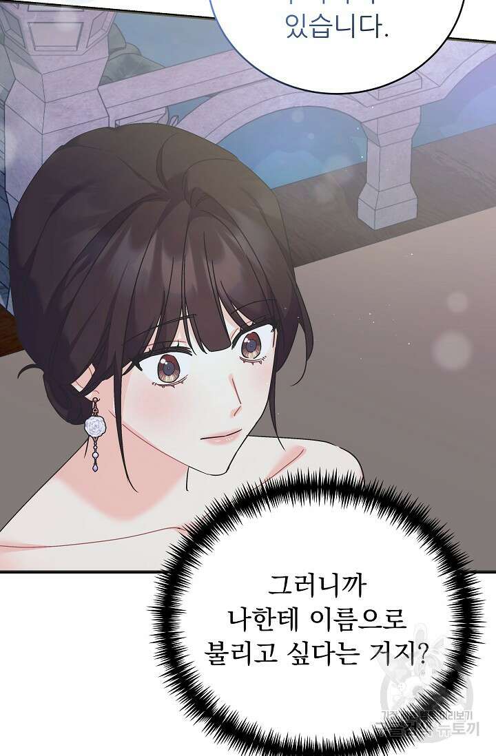 흑막은 매일 밤 나를 찾아온다 45화 44