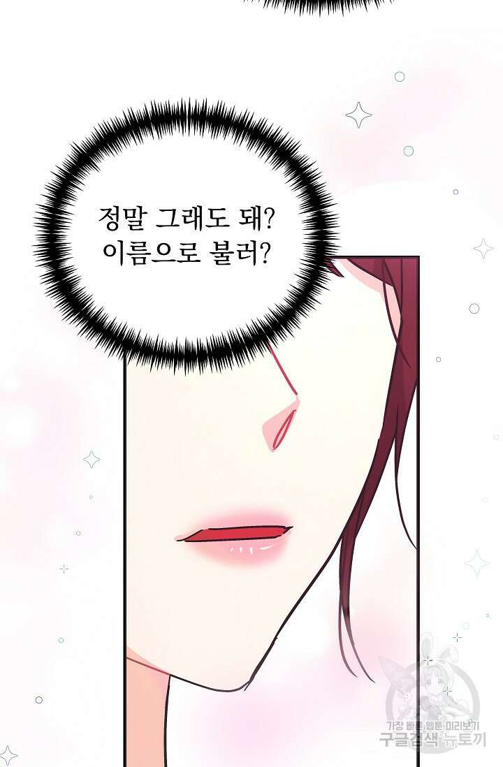 흑막은 매일 밤 나를 찾아온다 45화 45