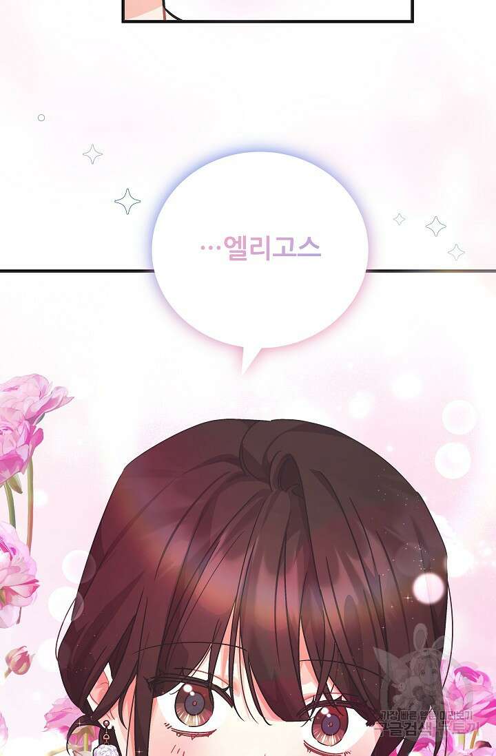 흑막은 매일 밤 나를 찾아온다 45화 46