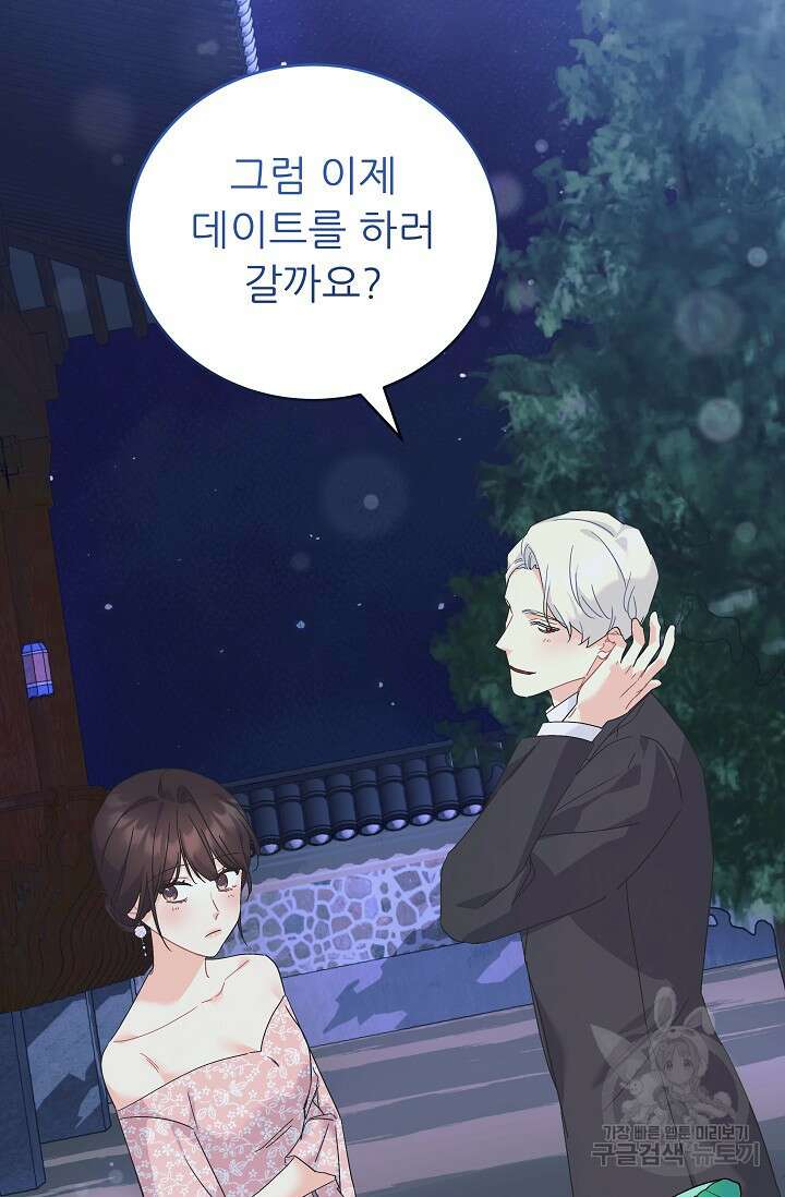 흑막은 매일 밤 나를 찾아온다 45화 50