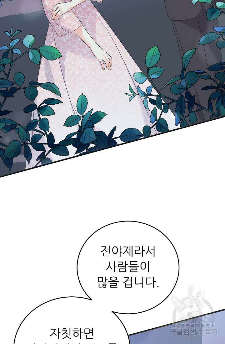 흑막은 매일 밤 나를 찾아온다 45화 51