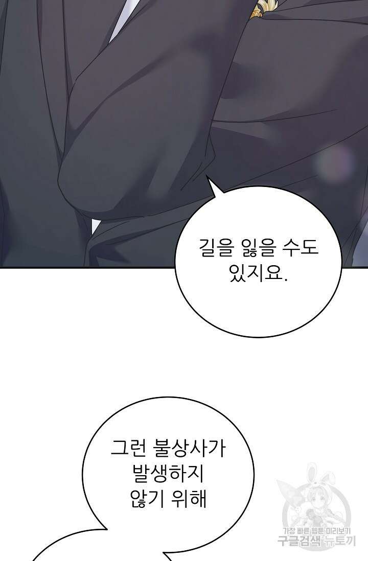 흑막은 매일 밤 나를 찾아온다 45화 53