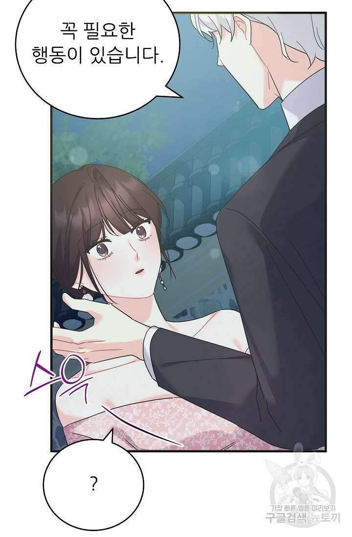 흑막은 매일 밤 나를 찾아온다 45화 54