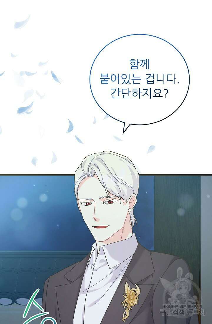 흑막은 매일 밤 나를 찾아온다 45화 55