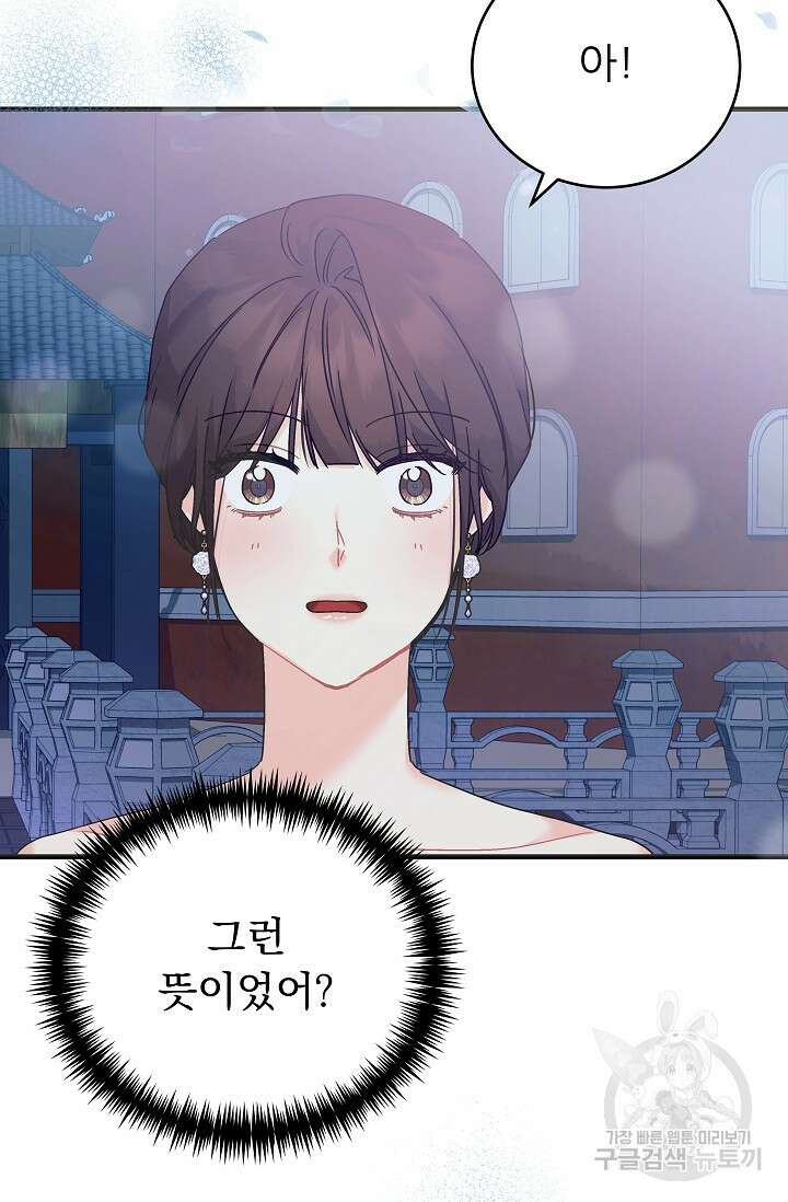 흑막은 매일 밤 나를 찾아온다 45화 57
