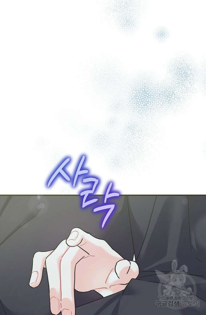흑막은 매일 밤 나를 찾아온다 45화 58