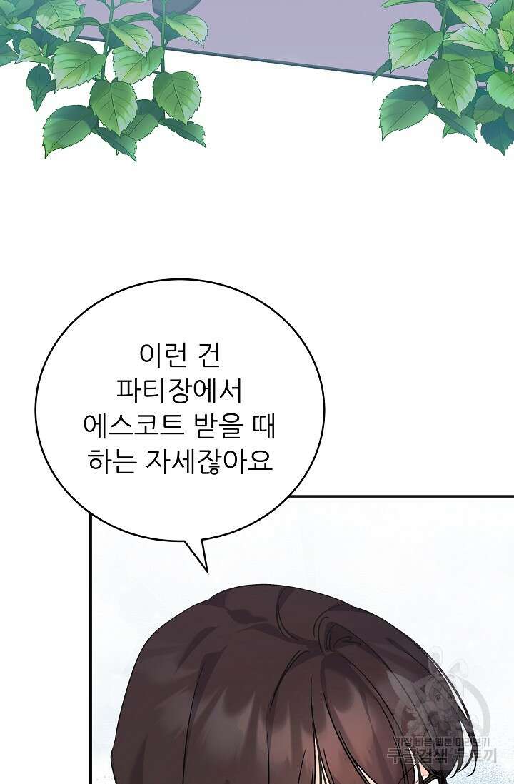 흑막은 매일 밤 나를 찾아온다 45화 63